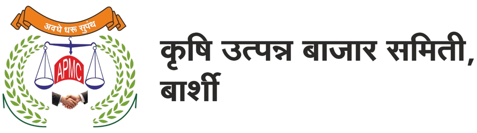 कृषि उत्पन्न बाजार समिती बार्शी