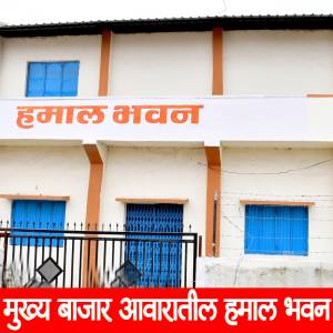 Hamal_Bhavan_Bashi_original